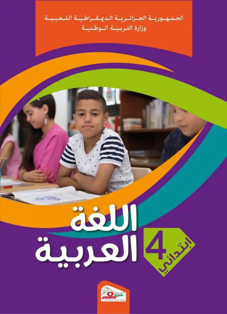Livre Scolaire ONPS اللغة العربية 4 إبتدائي