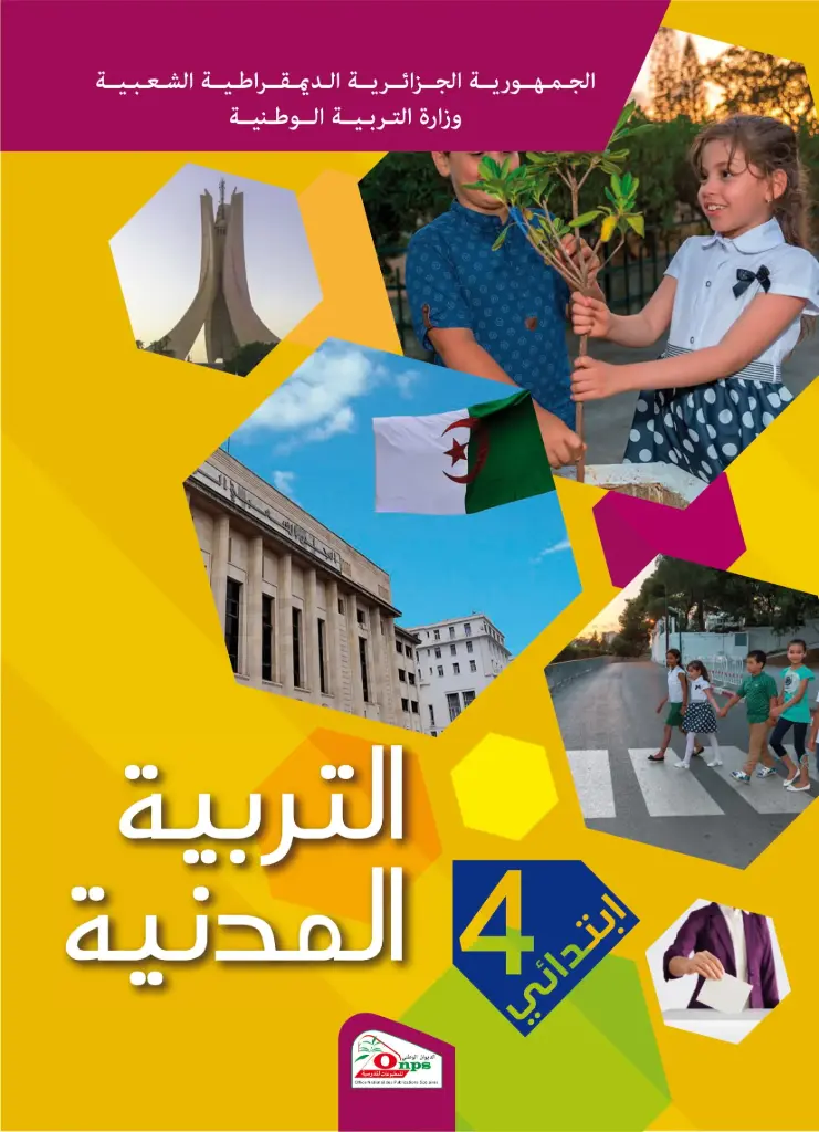 Livre Scolaire ONPS التربية المدنية 4 إبتدائي