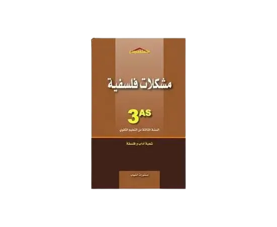 Livre CHIAHAB Mochkilate Falsafiya 3AS Adabe et Falsafa 