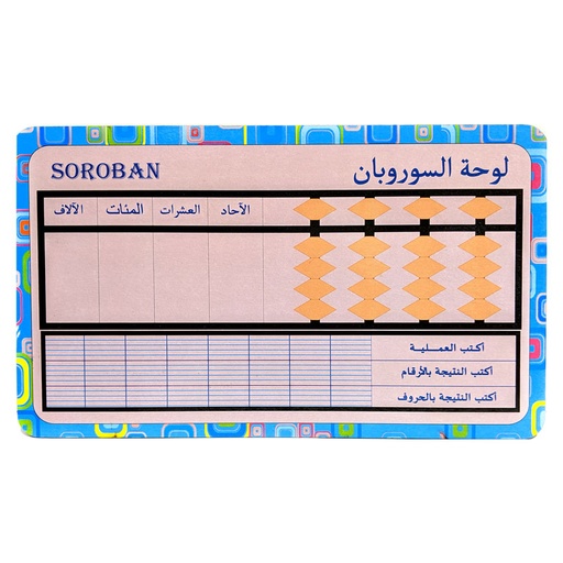 [YP-ARD-SOROBAN] Ardoise YAMPAP Soroban en Bois