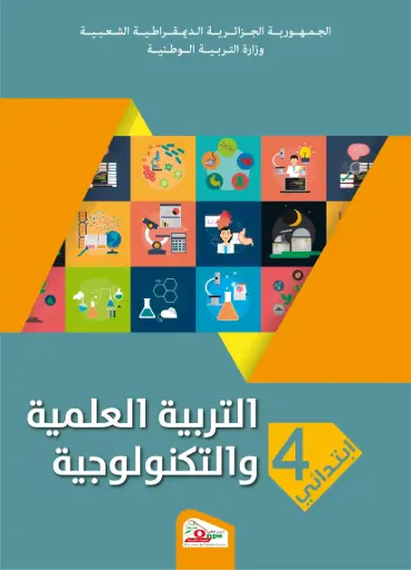 [9789947208823] Livre Scolaire ONPS التربية العلمية و التكنولوجية 4 إبتدائي