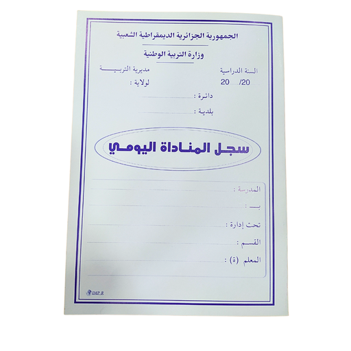 [SB-206 / S0432] Registre d'appel ARABE